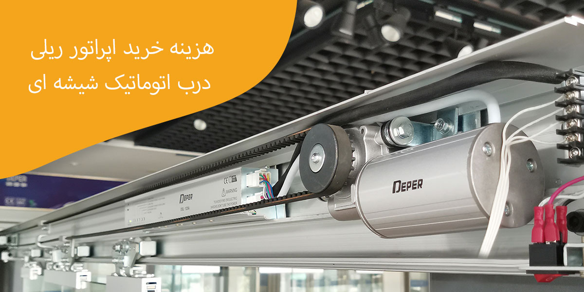 هزینه-خرید-اپراتور-ریلی